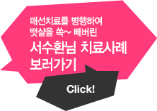 매선치료를 병행하여 뱃살을 쏙~ 빼버린서수환님 치료사례 보러가기 click!