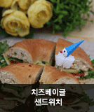 치즈베이글 샌드위치