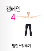 캠페인4 밸런스맞추기