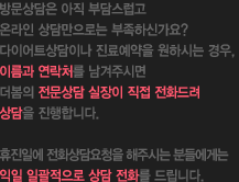 방문상담은 아직 부담스럽고
온라인 상담만으로는 부족하신가요?
다이어트상담이나 진료예약을 원하시는 경우,
이름과 연락처를 남겨주시면
더봄의 전문상담 실장이 직접 전화드려
상담을 진행합니다.

휴진일에 전화상담요청을 해주시는 분들에게는
익일 일괄적으로 상담 전화를 드립니다.